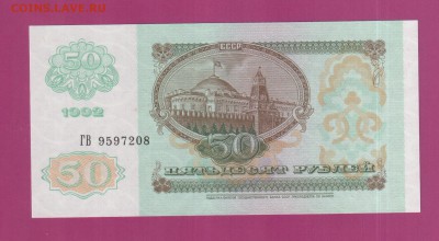 РОССИЯ 50 рублей1992  UNC  до 3.07 22.00 мск - Без имени-1