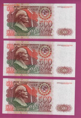 РОССИЯ 500 1992 UNC 3 шт до 3.04 22.00 мск - Без имени-5