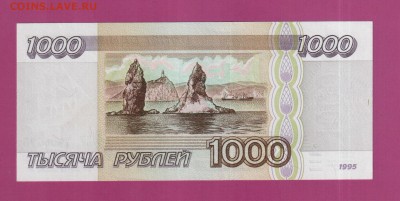 РОССИЯ 1000 1995 UNC до 3.07 22.00 мск - Без имени-7