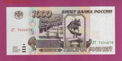 РОССИЯ 1000 1995 UNC до 3.07 22.00 мск - Без имени-6