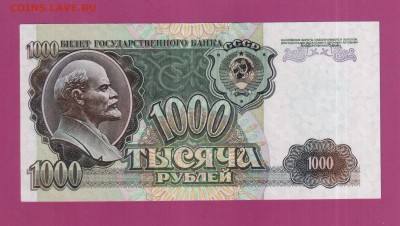 РОССИЯ 1000 1992 UNC до 3.04 22.00 мск - Без имени-9