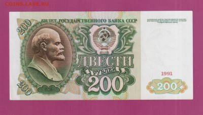 СССР 200 рублей 1991 до 3.07 22.00 мск - Без имени-11