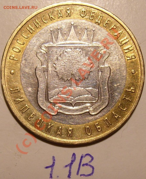 10 рублей 2007 г. Липецкая обл. вопрос по штампу - 1.1В.JPG