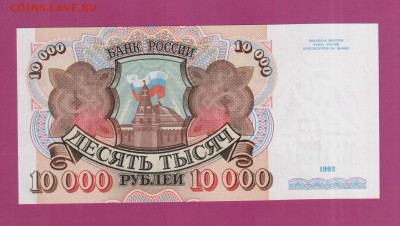 РОССИЯ 10 000 1992 UNC до 3.07 22.00 мск - Без имени-17