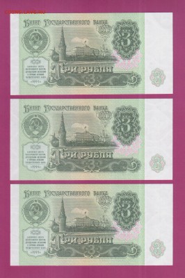 СССР 3 рубля 1991 3 шт UNC до 3.07 22.00 мск - Без имени-23