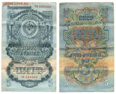 СССР 5+10+25 рублей 1947 до 03.07.14 21:00 МСК - 41_V11_новый размер_новый размер