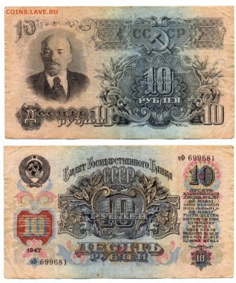 СССР 5+10+25 рублей 1947 до 03.07.14 21:00 МСК - 41_V09_новый размер_новый размер_новый размер