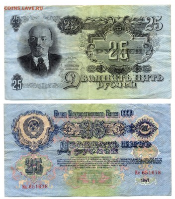 СССР 5+10+25 рублей 1947 до 03.07.14 21:00 МСК - 41_V08_новый размер_новый размер_новый размер