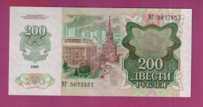РОССИЯ 200 рублей 1992 UNC до 3.07 22.00 мск - Без имени-31