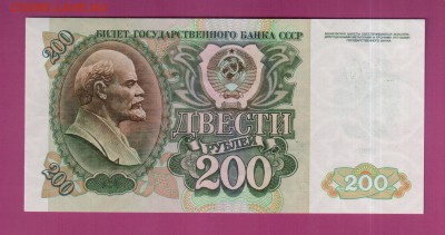 РОССИЯ 200 рублей 1992 UNC до 3.07 22.00 мск - Без имени-30