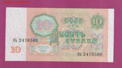 СССР 10 рублей 1991 UNC до 3.07 22.00 мск - Без имени-32
