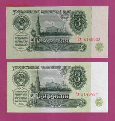 СССР 3 рубля 1961 2 шт,  БА Эи первый шрифт до 3.04 22.00 - 33