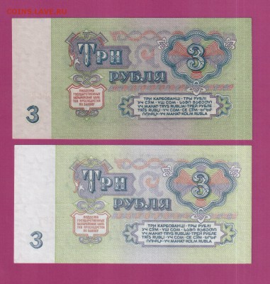 СССР 3 рубля 1961 2 шт,  БА Эи первый шрифт до 3.04 22.00 - 3