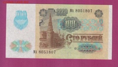 СССР 100 1991 вз звезды UNC до 3.07 22.00 мск - Без имени-2