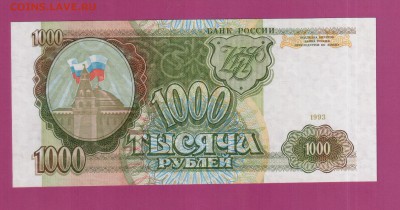 РОССИЯ 1000 1993 UNC до 3.07 22.00 мск - ввв
