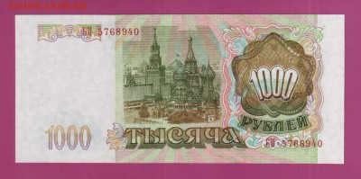 РОССИЯ 1000 1993 UNC до 3.07 22.00 мск - вввв