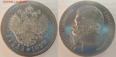 Рубль 1899 ЭБ с блеском - 1899  ЭБ