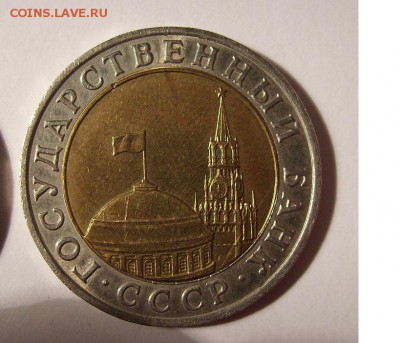 10 рублей 1991г (ММД) До 29.06.2014г - 666