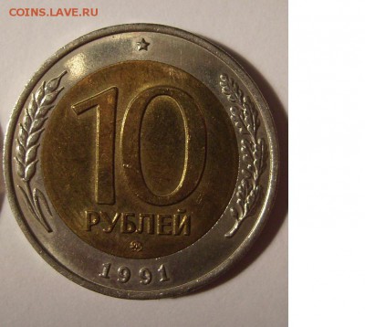 10 рублей 1991г (ММД) До 29.06.2014г - 777