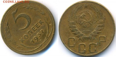 СССР 5 копеек 1937 до 03.07.14 21:00 МСК - 16_M358