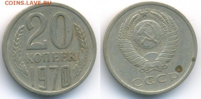 СССР 20 копеек 1970 до 03.07.14 21:00 МСК - 17_M471