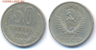СССР 50 копеек 1976 до 03.07.14 21:00 МСК - 18_M474
