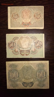 15, 30 и 60 рублей РСФСР. до 01.07.2014 в 22.00 - IMAG0985
