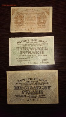 15, 30 и 60 рублей РСФСР. до 01.07.2014 в 22.00 - IMAG0982