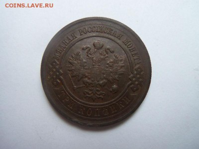 3 копейки 1916 года - красивые. 01-07-2014 в 22-00 мск. - 013 (2).JPG