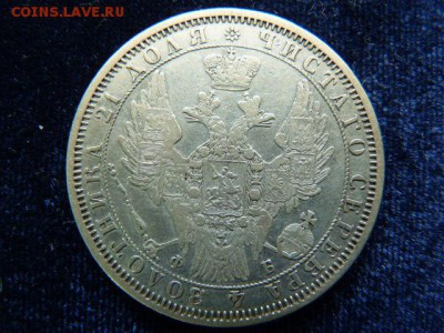 Рубль 1857 года - P1080668.JPG