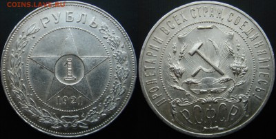 Рубли 1921,1924 (предпродажная оценка) - 1р21