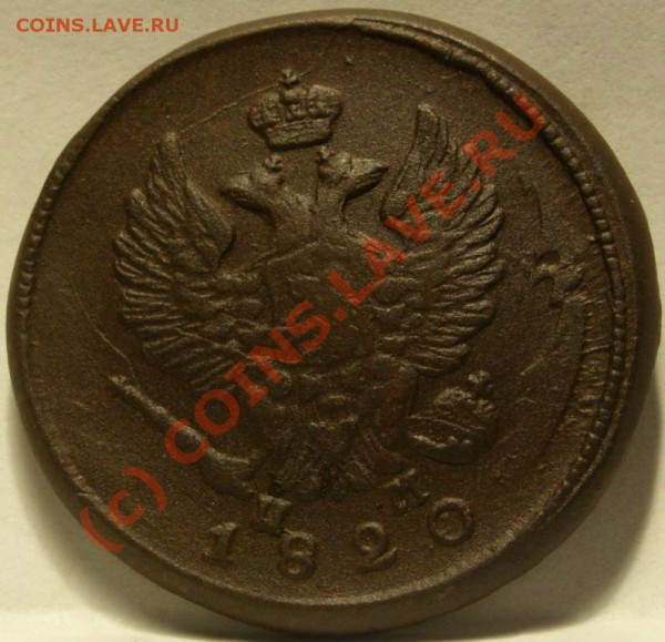 2коп 1820г - SN854279.JPG