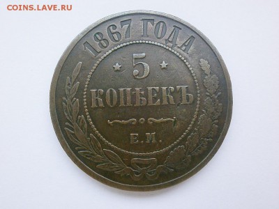 5копеек1867 ем . - image (2)
