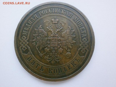 5копеек1867 ем . - image