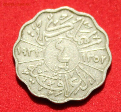 С рубля ИРАК 4 филса 1933г.  ВОЛНИСТАЯ до 4.07.14г. в 22-00 - IMG_2841.JPG