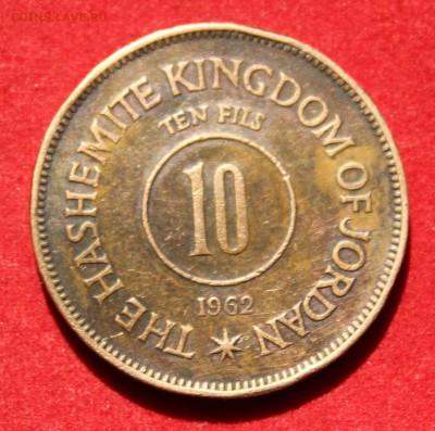 С рубля ИОРДАНИЯ 10 FILS 1962г.до 4.07.14г. в 22-00 - IMG_2802.JPG