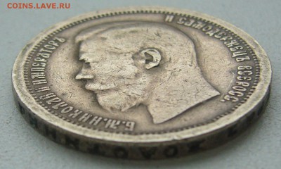 50 копеек 1896 года * - P1220445.JPG