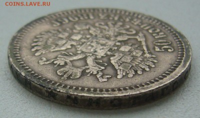 50 копеек 1896 года * - P1220446.JPG