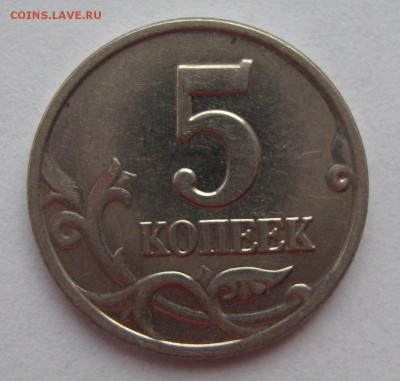 5 копеек 2003 г. без монетного двора! RRR! до 22-00 29.06. - IMG_4833.JPG