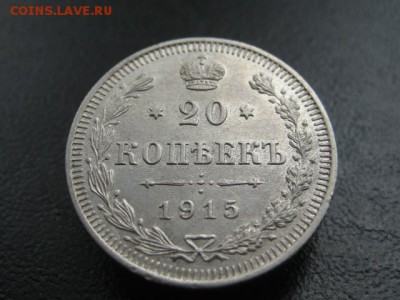 1915 Россия, 20 копеек, серебро, до 02.07 в 22-10 мск - IMG_1704.JPG