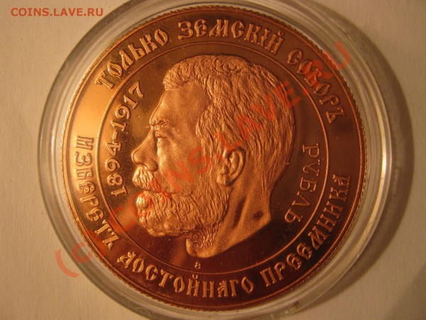 Российский имперский союз. Медаль или жетон 1989 г. - Изображение 3079