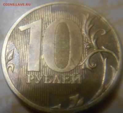 Браки на 10 рублей - DSCN0442