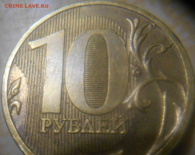 Браки на 10 рублей - DSCN0446