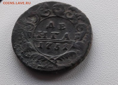 денга 1731.в сохране - DSCF5486.JPG