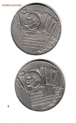 1 и 5 рублей 70 лет ВОСР. - 231