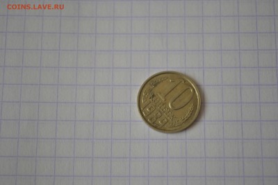 три 10 копеечные монеты на отценку - DSC_1282.JPG