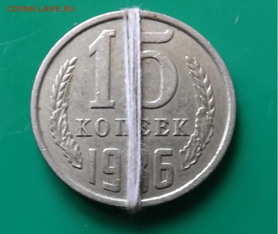 15 копеек 1986 поворот 180 градусов - 5