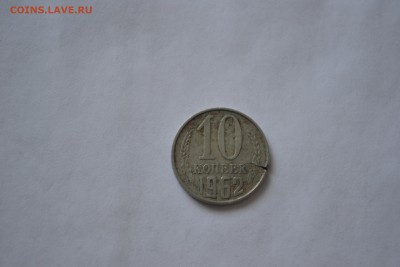 три 10 копеечные монеты на отценку - DSC_1293.JPG