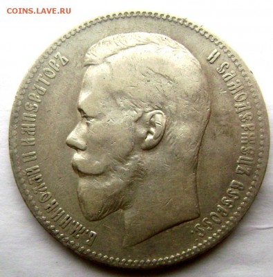 1 рубль 1898 (А.Г.) до 30.06.14 в 22-00 - Изображение 1836