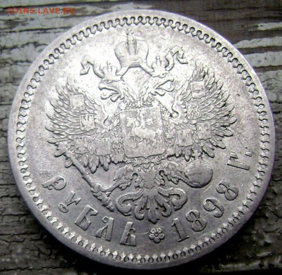 1 рубль 1898 (А.Г.) до 30.06.14 в 22-00 - Изображение 1833